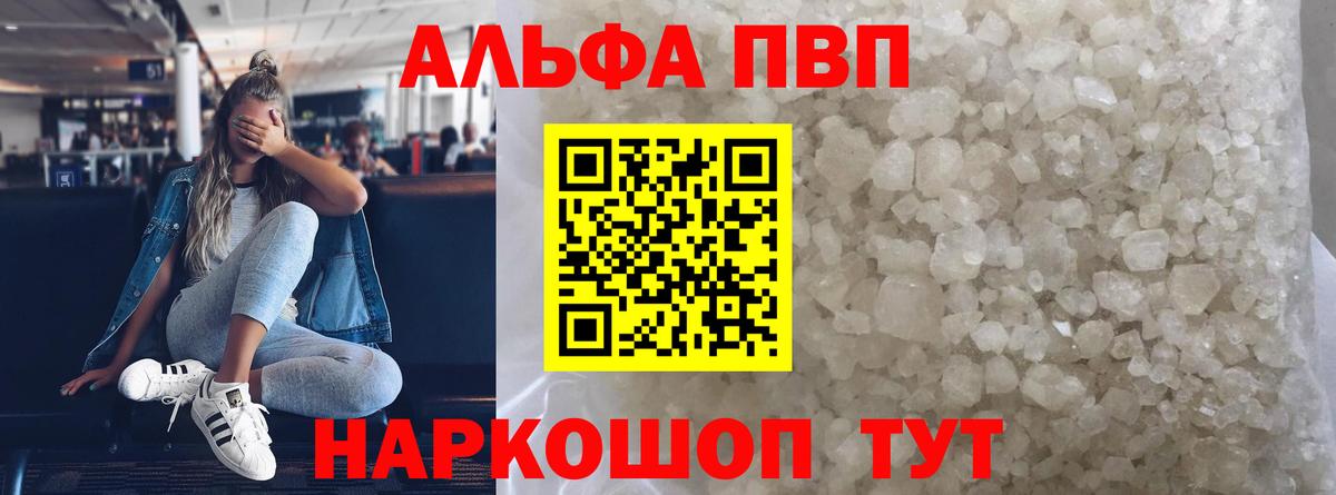 Alpha PVP СК КРИС Москва