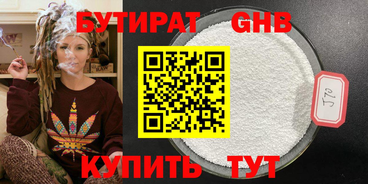 Бутират оксана Москва