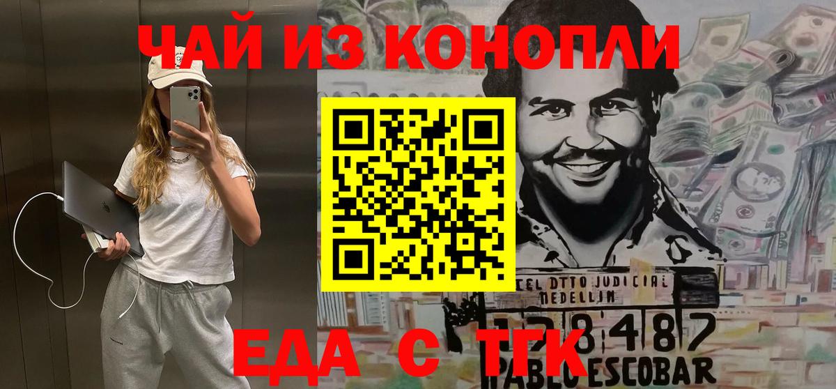 Москва  Еда ТГК конопля  Вход с VPN 