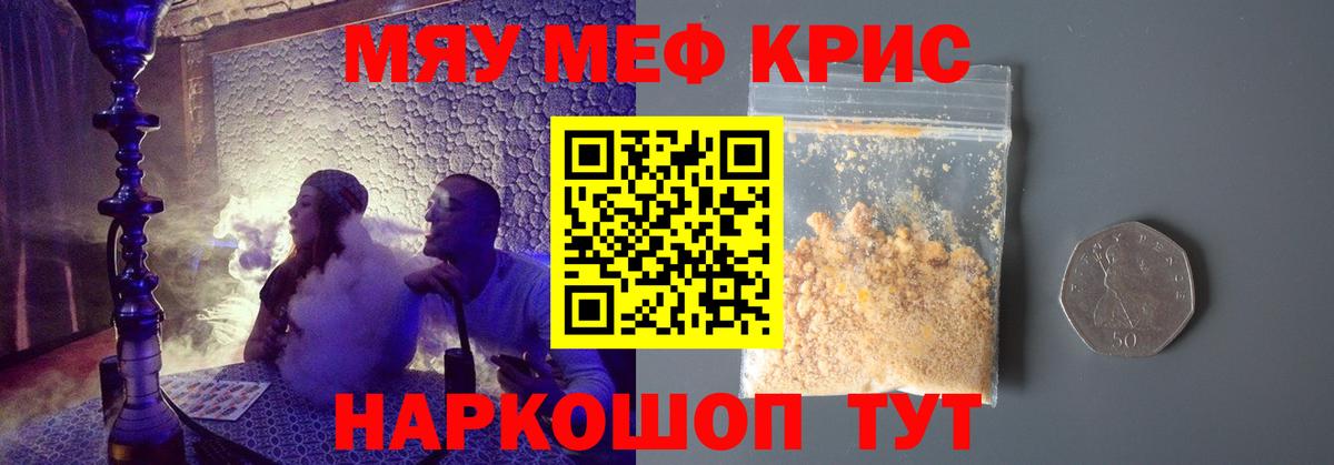 Меф мяу мяу  Вход с VPN  Мефедрон  МЯУ-МЯУ  купить наркотики цена  Москва 
