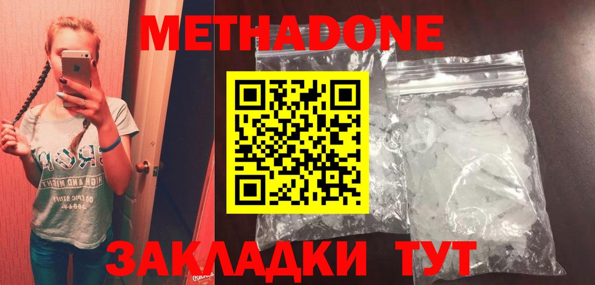 Метадон белоснежный Москва
