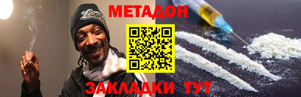 Москва  МЕТАДОН methadone  МЕТАДОН кристалл  Вход с VPN 