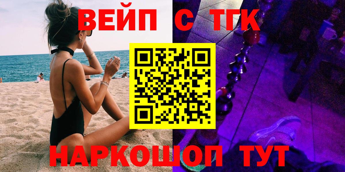 ТГК вейп с тгк Москва